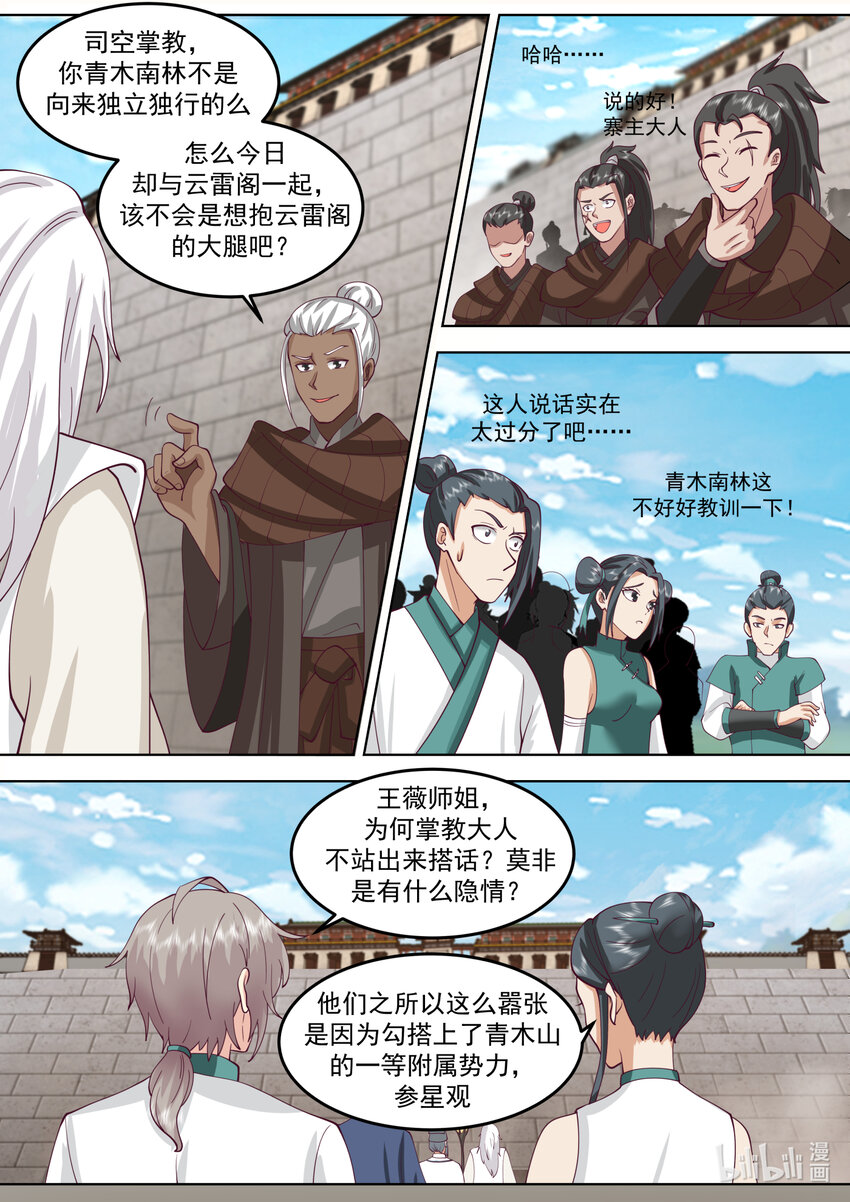 修罗武神小说下载漫画,680 参星观驾到1图