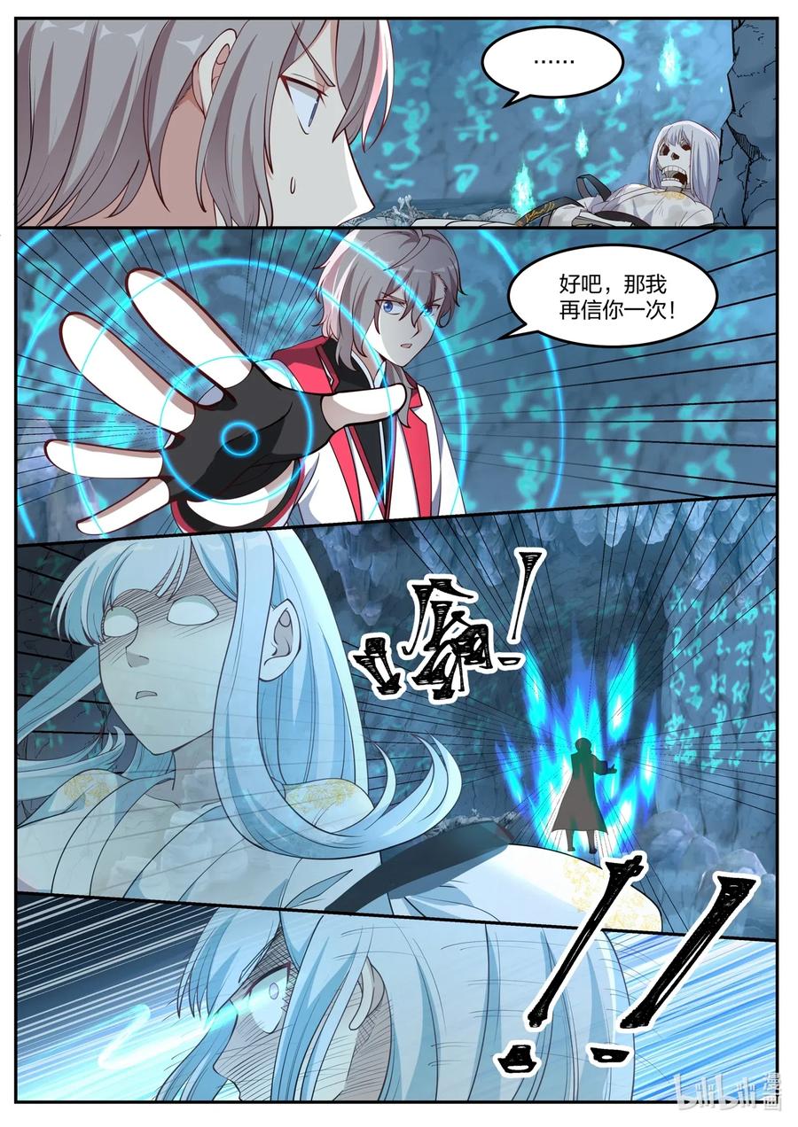 修罗武神全文免费阅读完整版下载小说漫画,097 苏柔生母2图