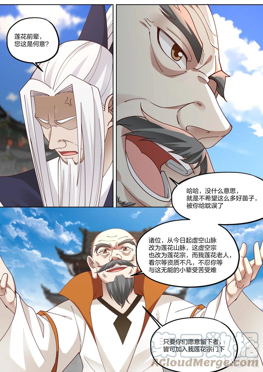 修罗武神楚枫小说笔趣阁最新章节漫画,376 虚空宗落难1图