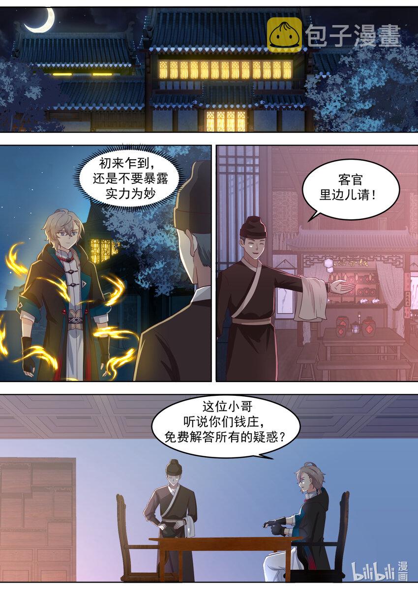 修罗武神全文阅读漫画,645 上品良才1图