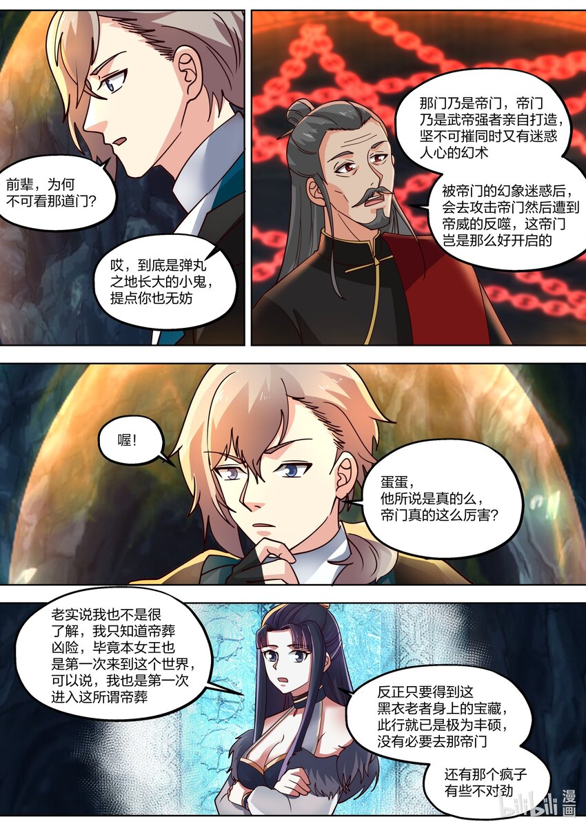 修罗武神全集免费观看完整版漫画,407 帝威咋现2图