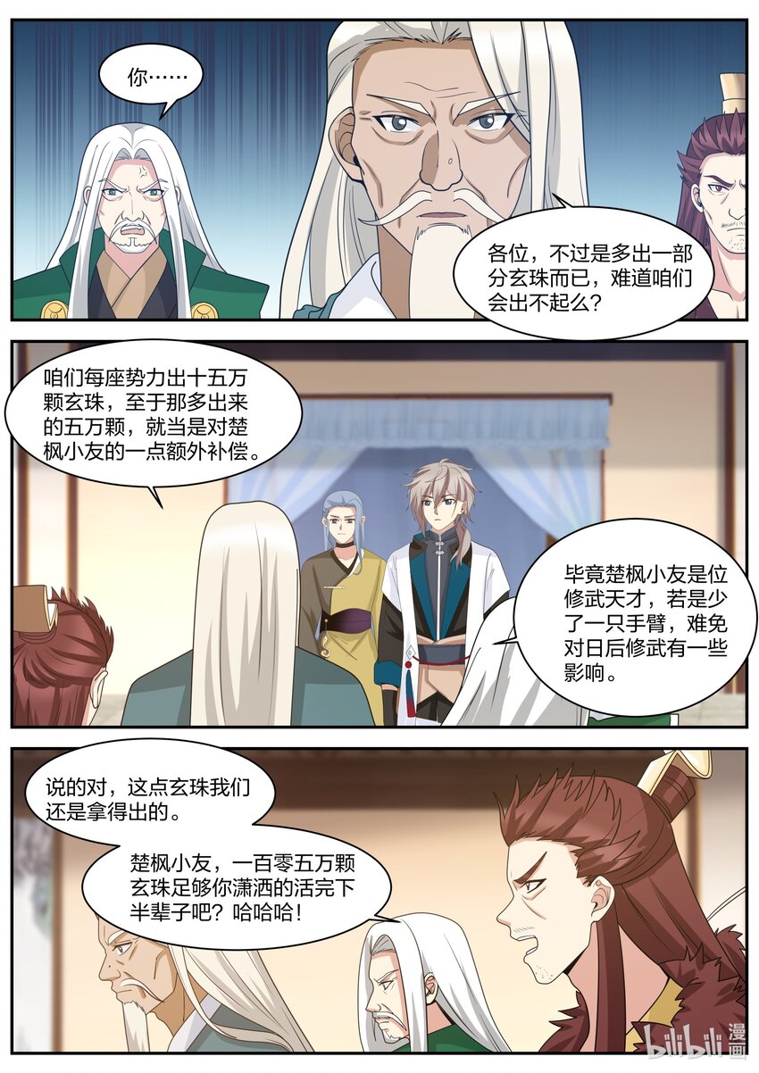 修罗武神小说全集免费阅读全文漫画,307 疯狂的年轻人1图