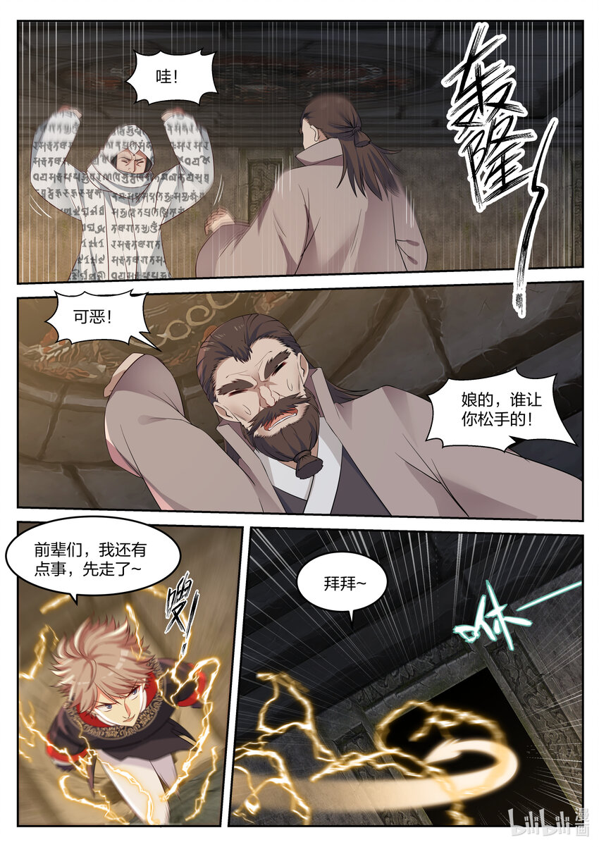 修罗武神txt漫画,057 蛋蛋和大火1图