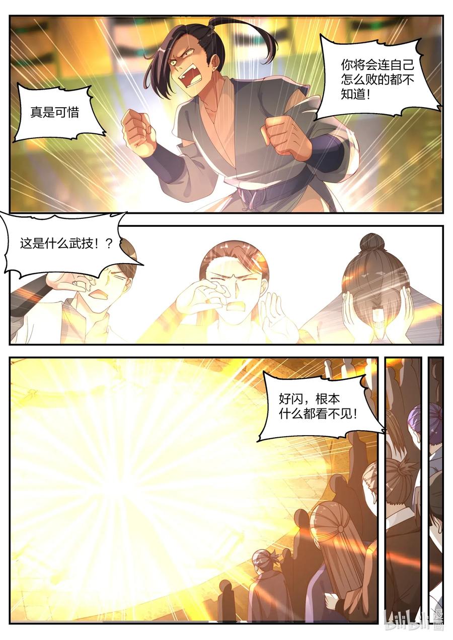 修罗武神小说漫画,101 只要一招2图