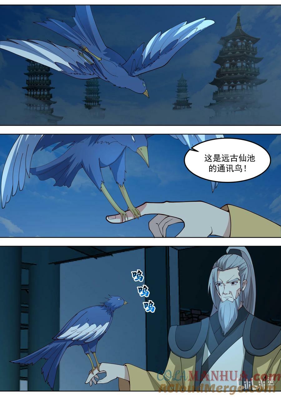 修罗武神简介漫画,764 仙针触发1图