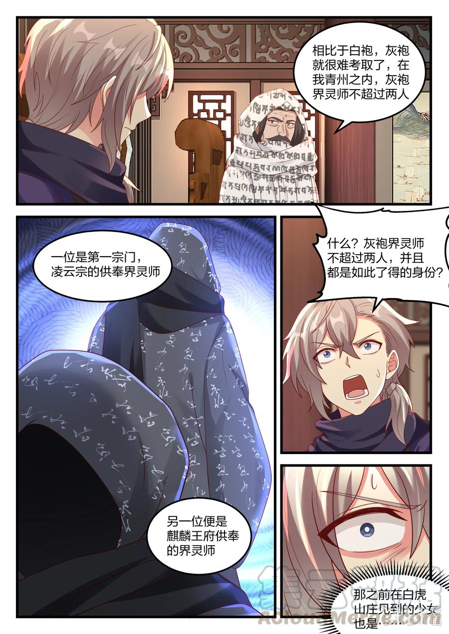 修罗武神境界排行榜漫画,148 界灵师考核2图