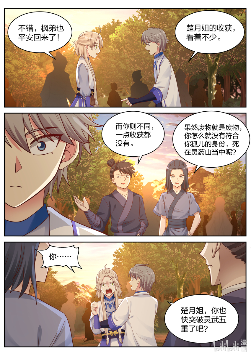 修罗武神录最新章节漫画,026 诡异符咒1图