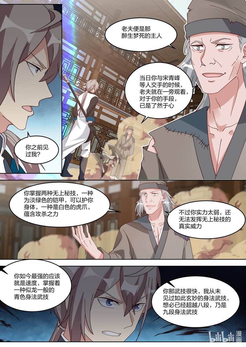 修罗武神小说漫画,323 上当了2图