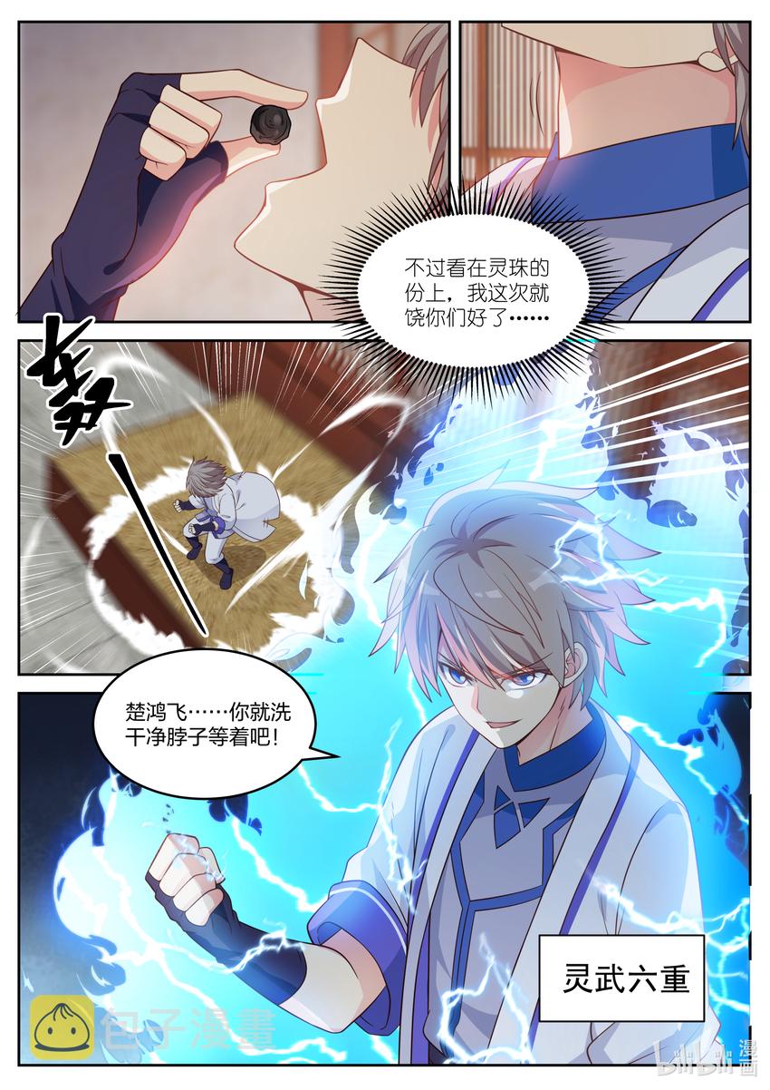 修罗武神小说下载漫画,029 灵武六重1图