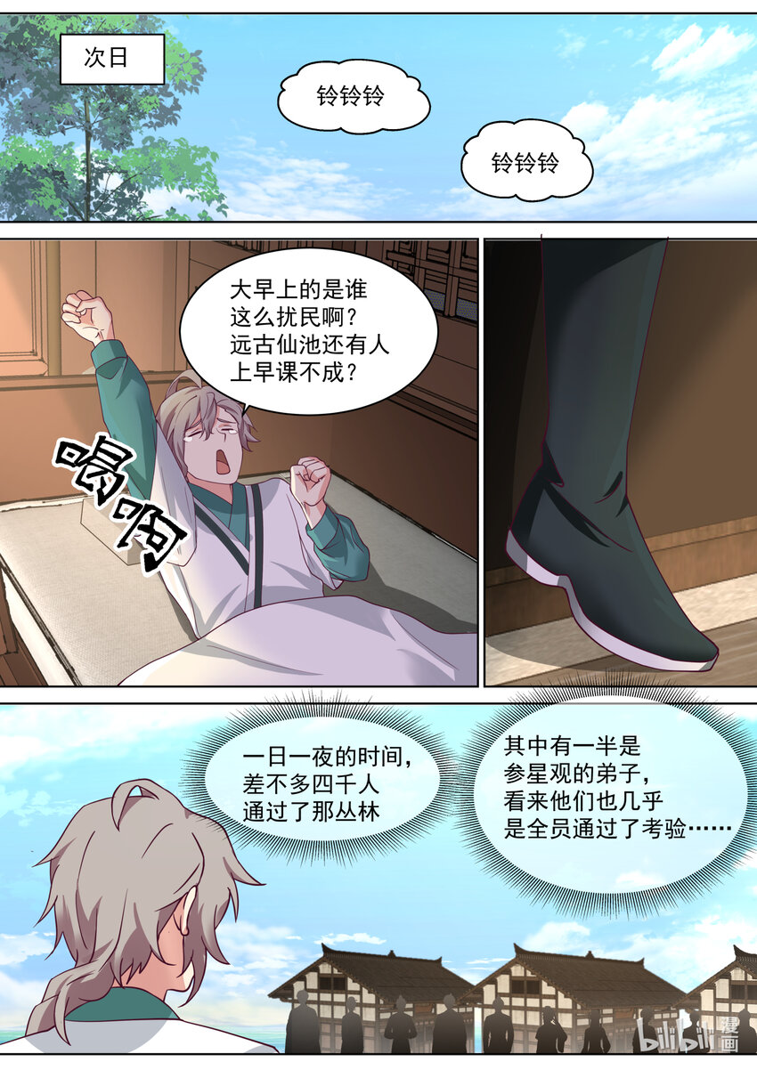 修罗武神最新章节列表目录漫画,685 偷吃灵药的小女孩1图