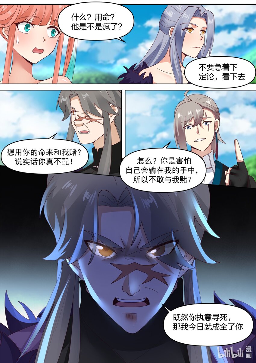 修罗武神笔趣阁无弹窗最新章节漫画,439 再战2图