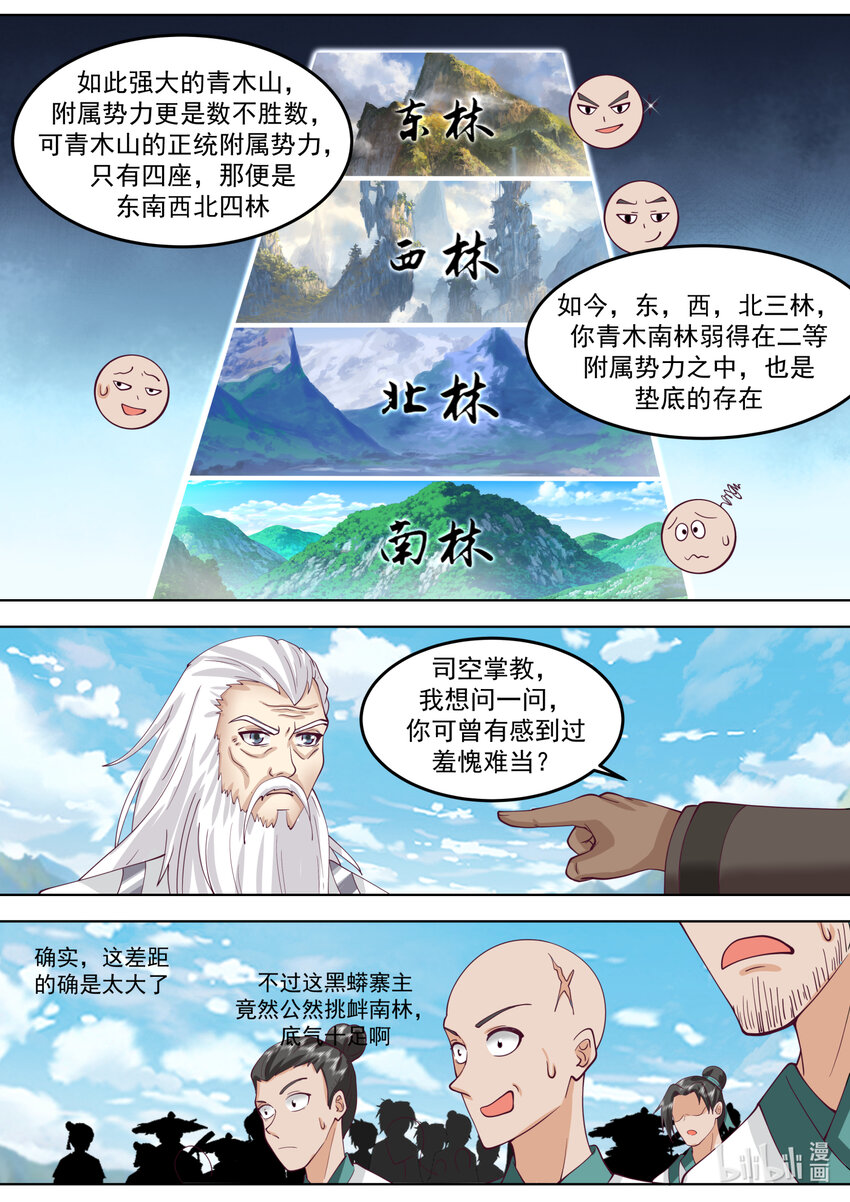 修罗武神好看吗漫画,680 参星观驾到1图