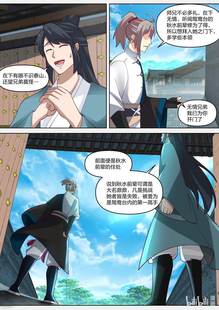 修罗武神全文阅读漫画,437 武之花果2图