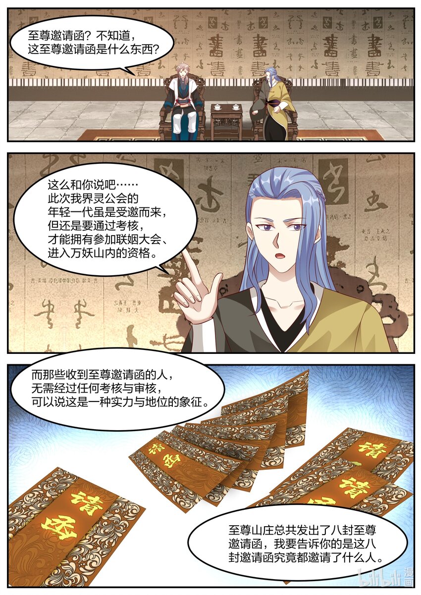 修罗武神笔趣阁无弹窗最新章节漫画,275 张天翼2图