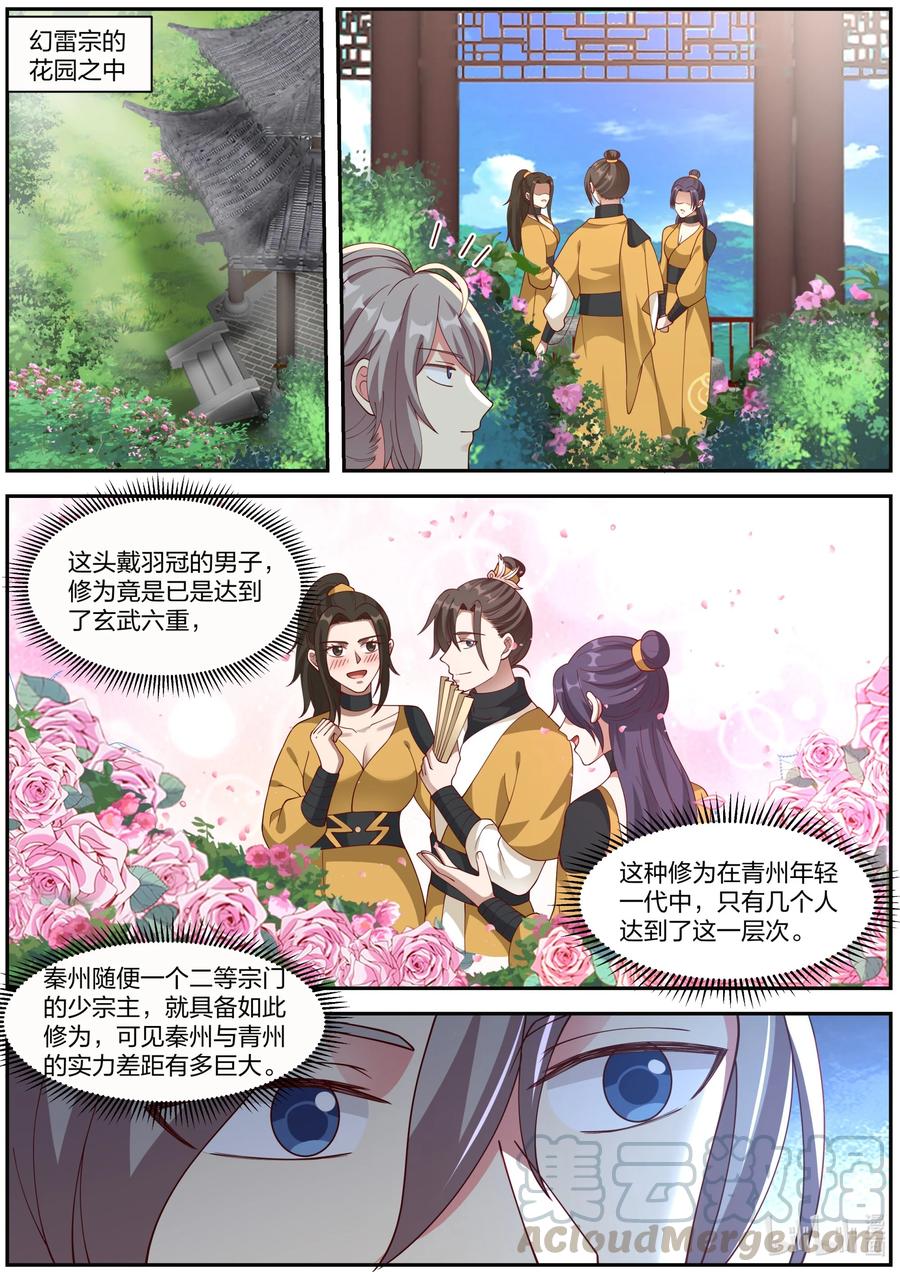 修罗武神好看吗漫画,273 幻雷宗2图