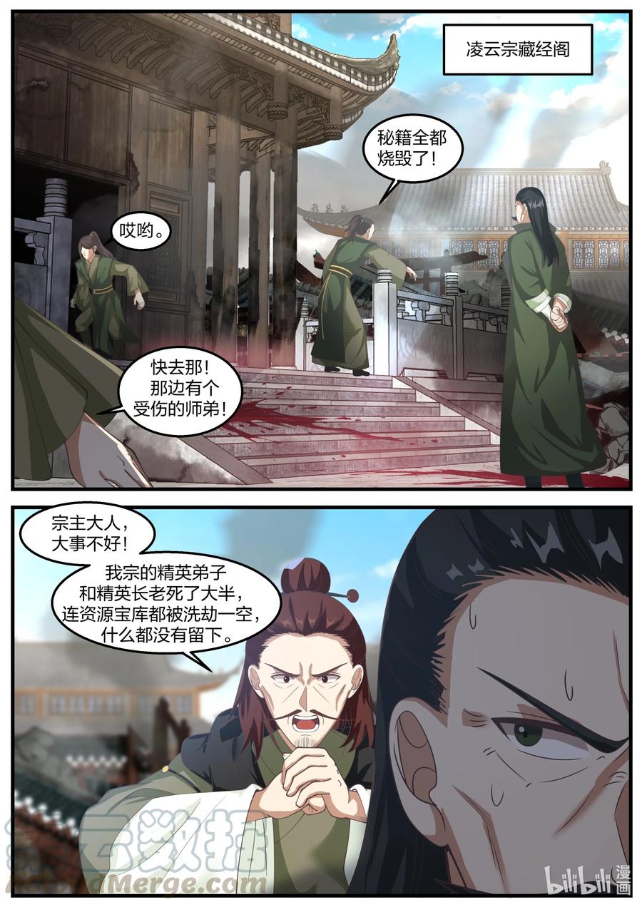 修罗武神漫画,266 立宗之本2图