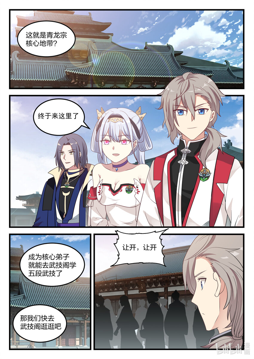 修罗武神免费阅读全文漫画,072 青龙宗第一弟子1图