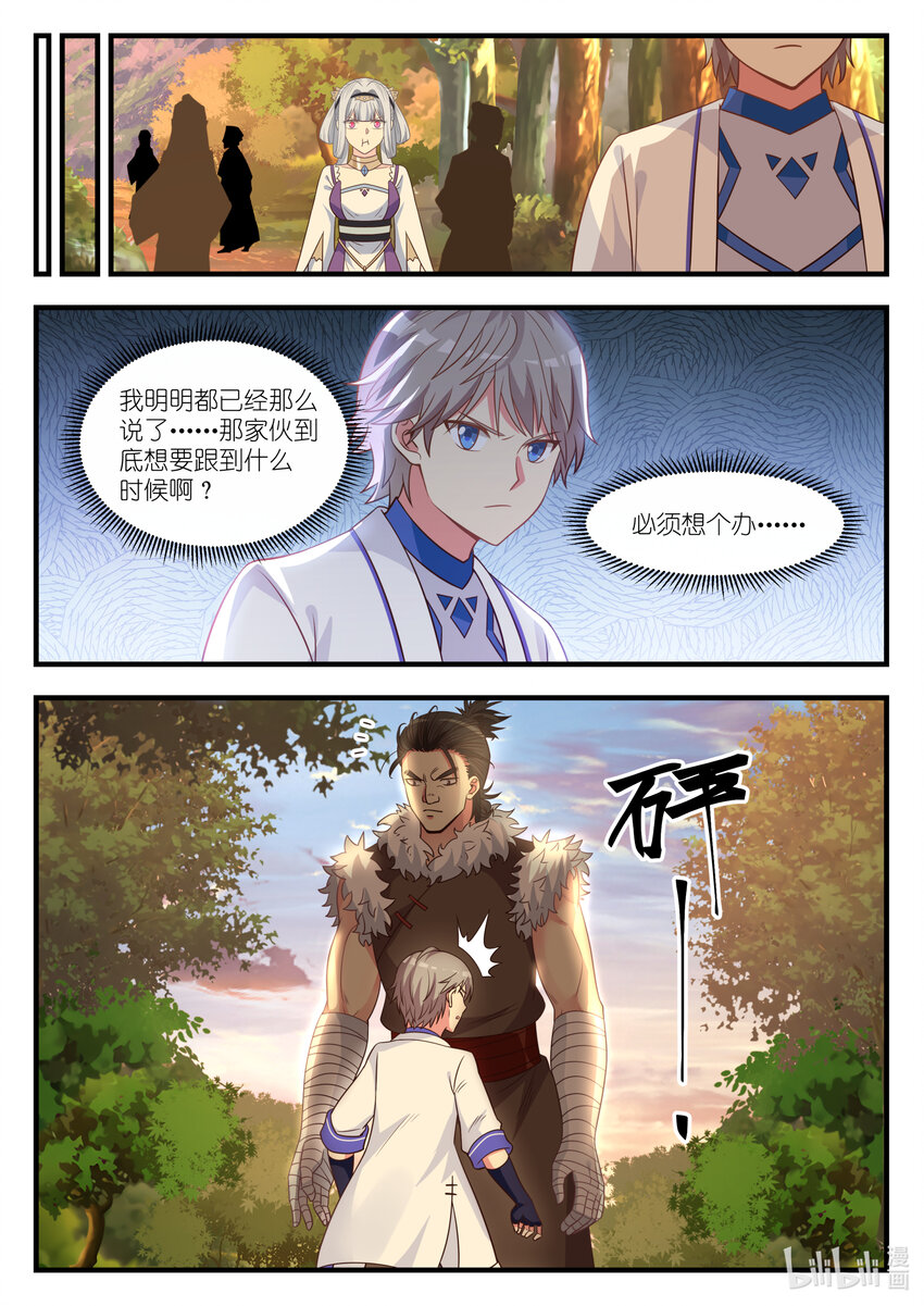 修罗武神什么时候开始写的漫画,024 你不是我的菜1图