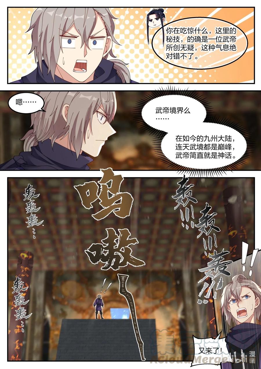 修罗武神全集免费观看完整版漫画,132 灰袍底下是？2图