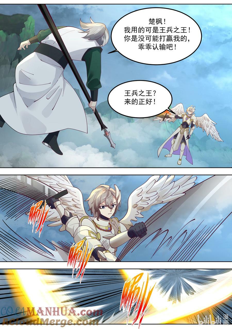 修罗武神笔趣阁无弹窗最新章节漫画,774 龙凤舞长空2图