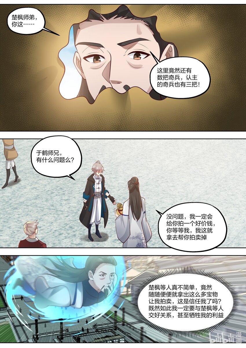 修罗武神全集免费观看完整版漫画,418 贺礼2图