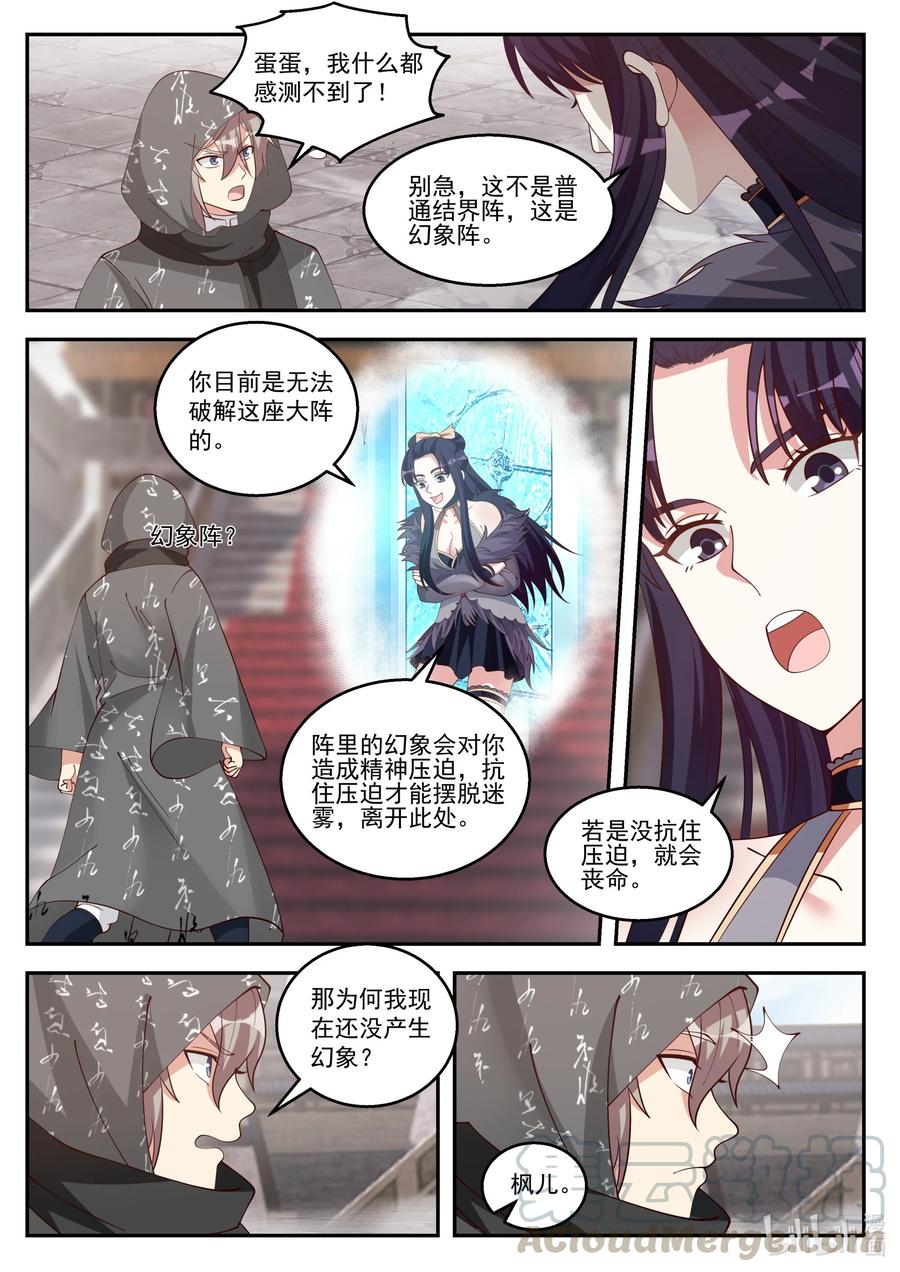 修罗武神好看吗漫画,253 幻象阵1图