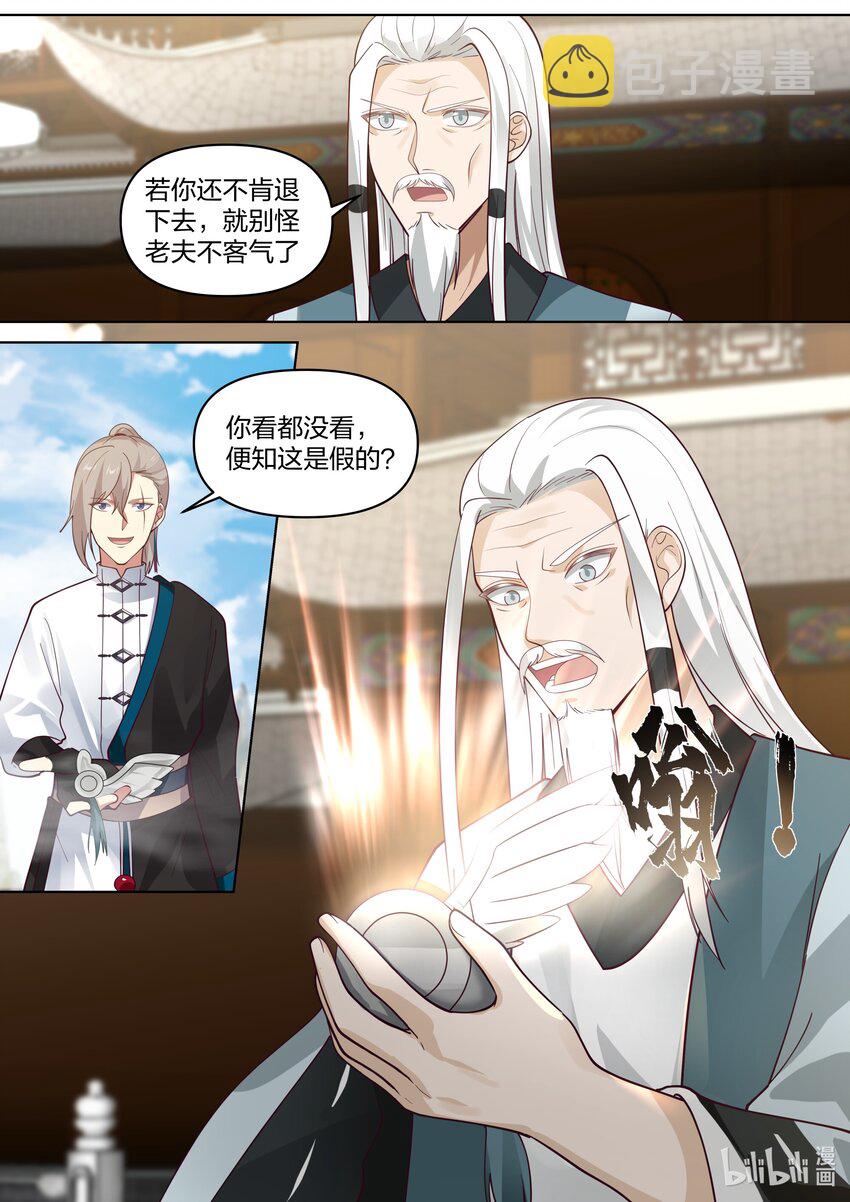 修罗武神小说下载漫画,459 缥缈仙姑1图