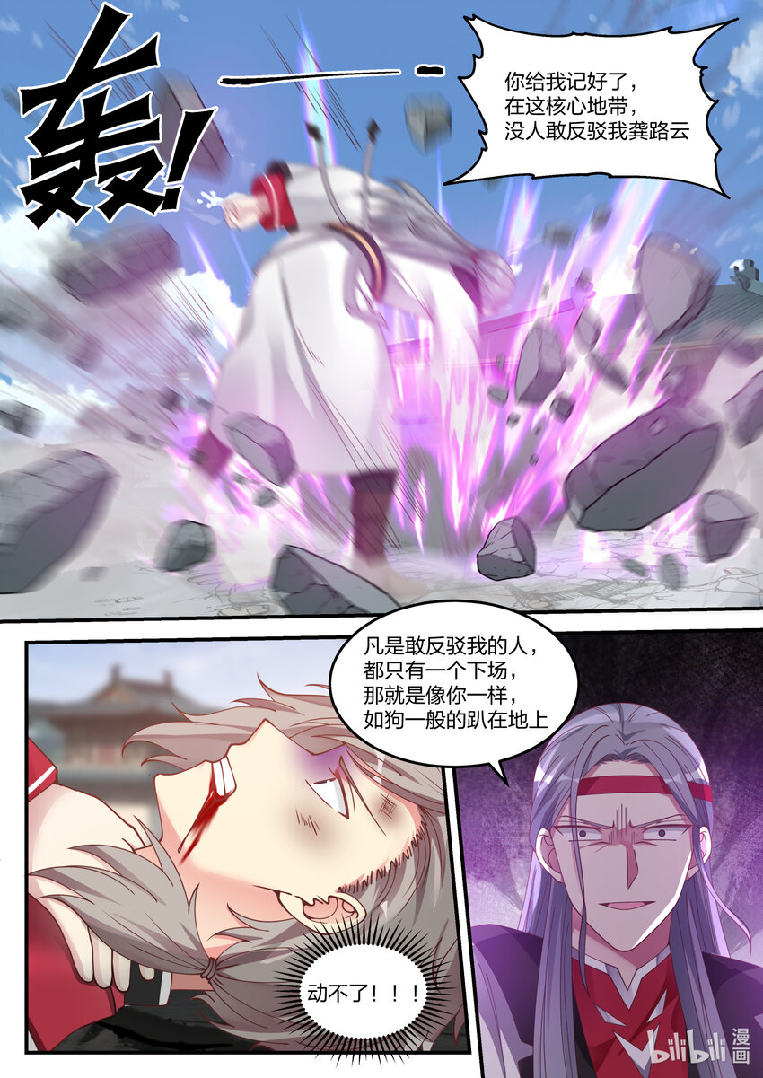 修罗武神简介漫画,073 一年之约2图