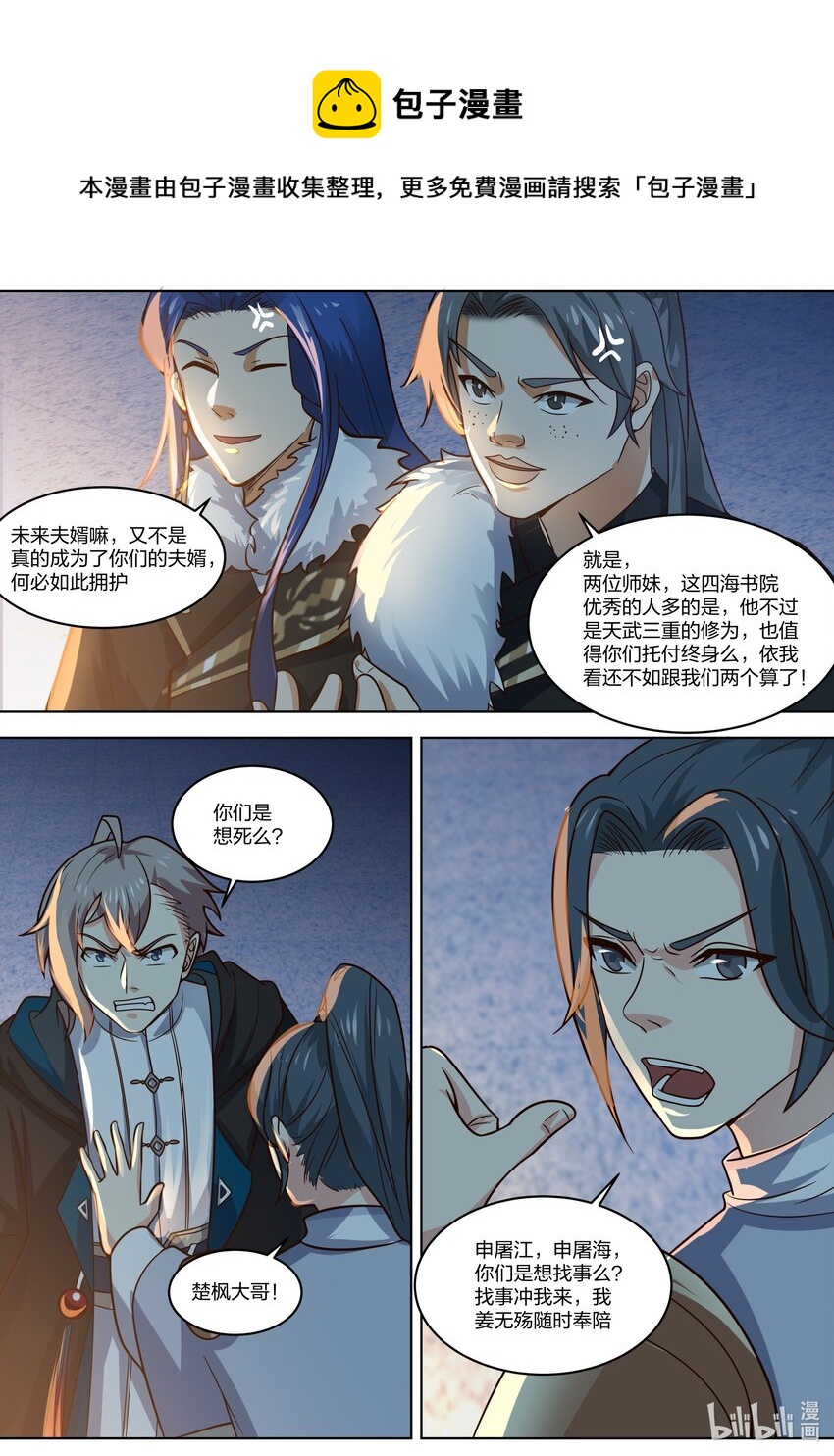 修罗武神楚风漫画,419 挑衅2图