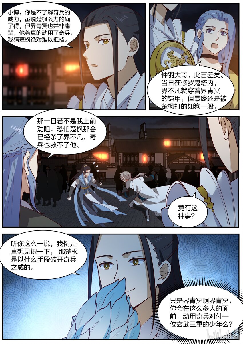 修罗武神全文免费阅读完整版下载小说漫画,284 破甲1图