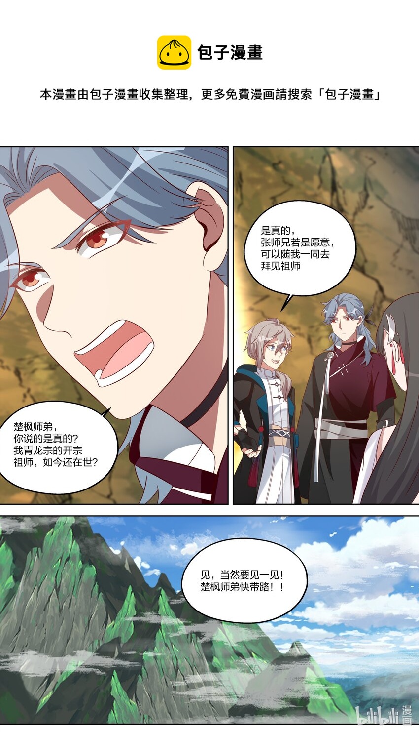 修罗武神免费阅读全文漫画,345 合作2图