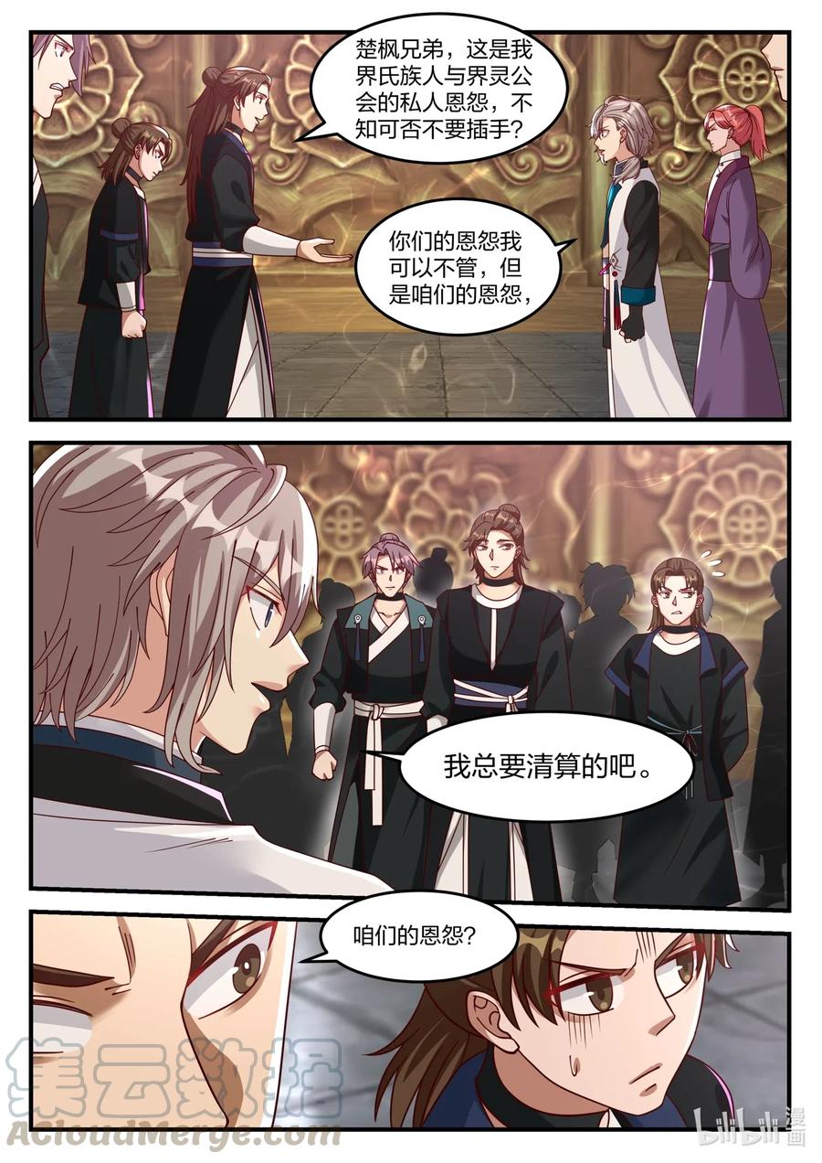 修罗武神境界漫画,162 休要阻拦1图