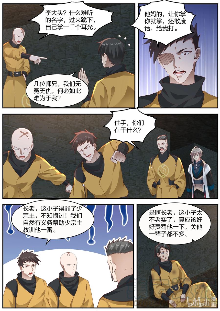 修罗武神小说全集免费阅读全文漫画,273 幻雷宗2图