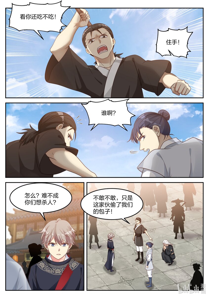 修罗武神免费阅读全文漫画,050 叫花子1图