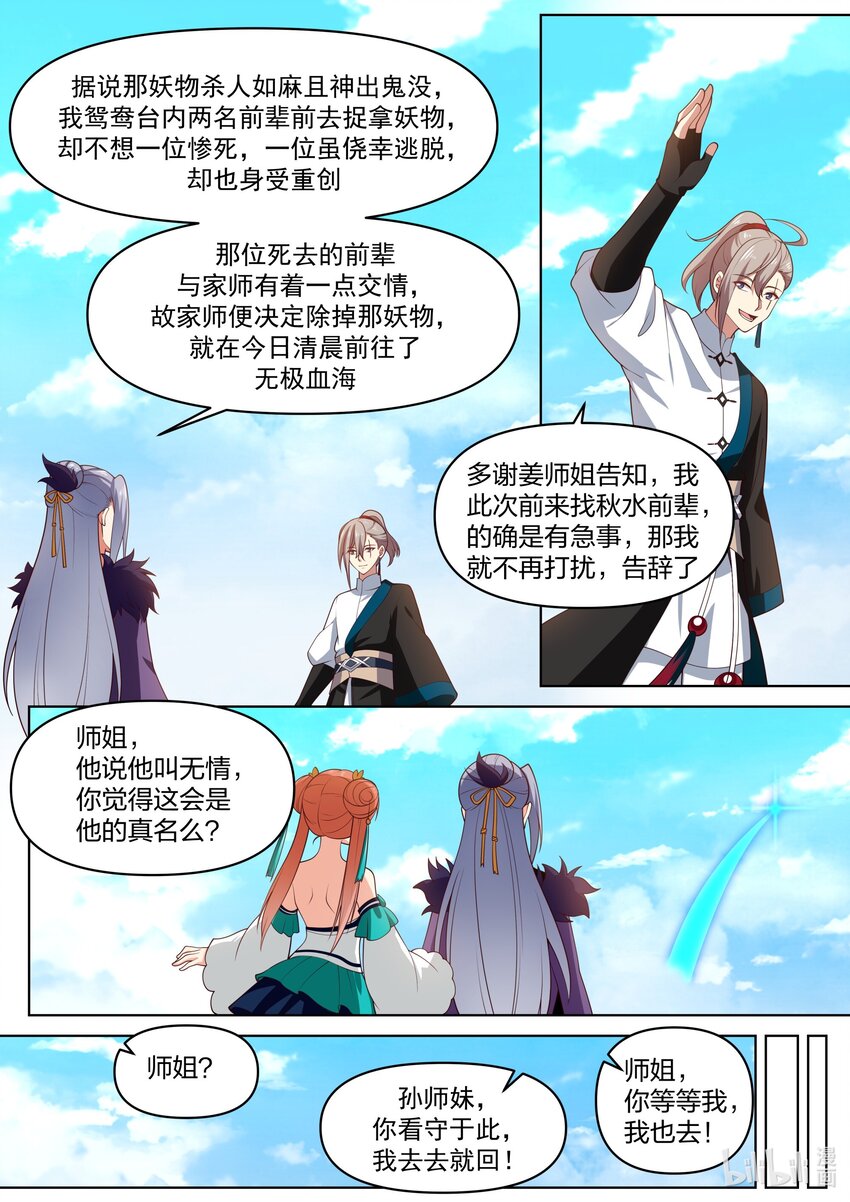 修罗武神录最新章节漫画,441 远古传说2图