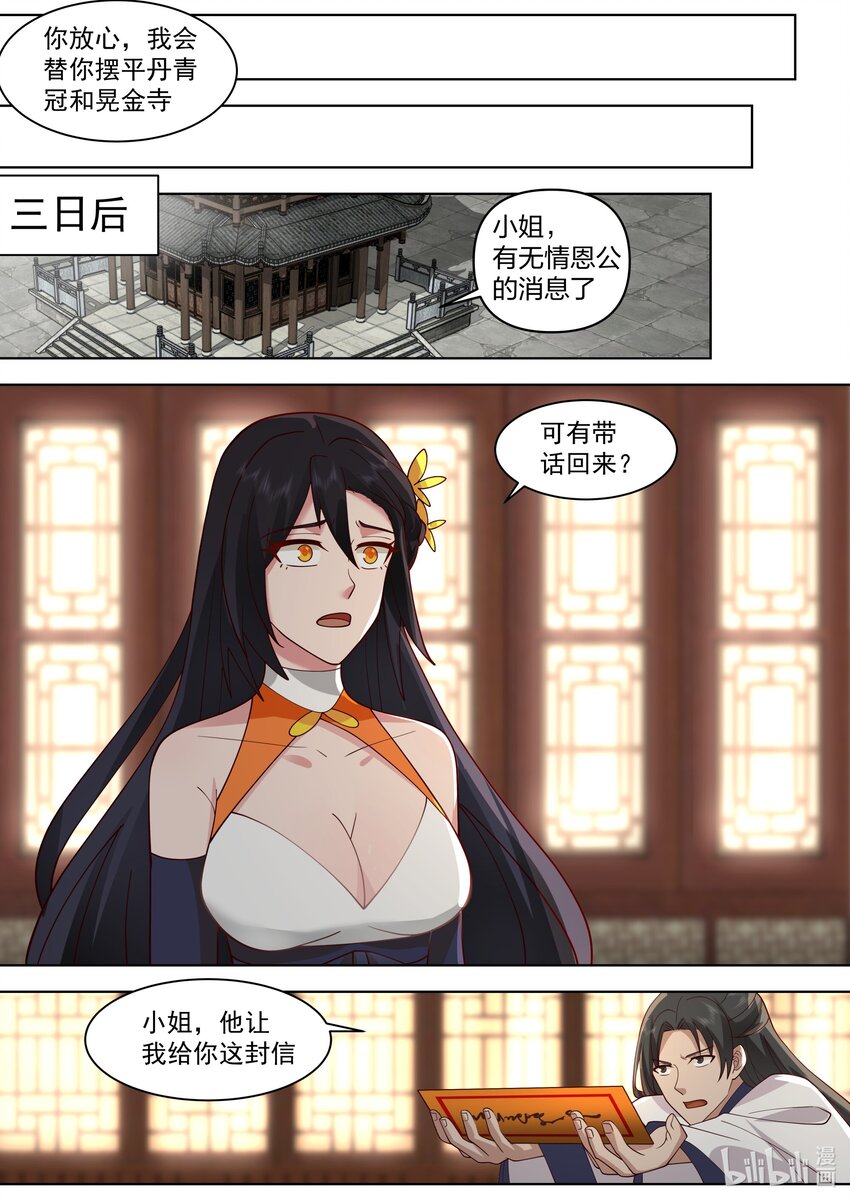 修罗武神免费阅读全文漫画,488 插队1图