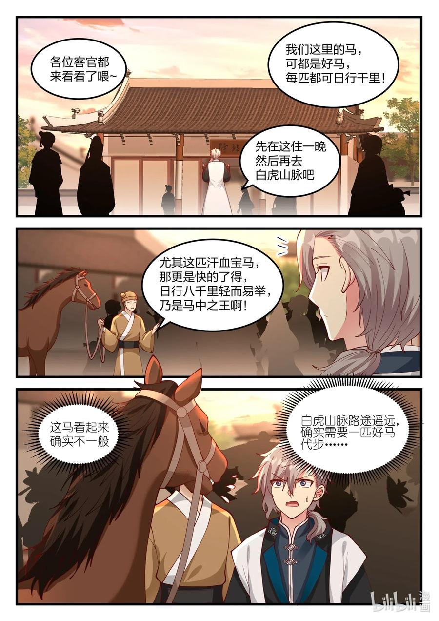 修罗武神漫画,114 天赐神体2图