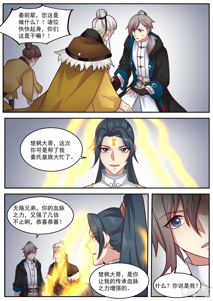 修罗武神境界排行榜漫画,405 三顾帝葬2图