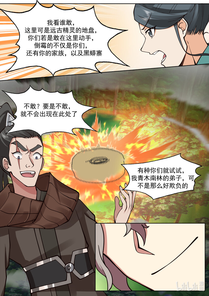 修罗武神楚枫小说最新章节笔趣阁漫画,683 实力差距1图