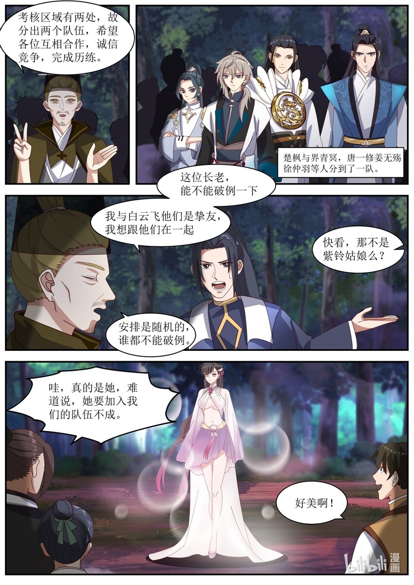 修罗武神最新章节列表目录漫画,288 我要这个人2图