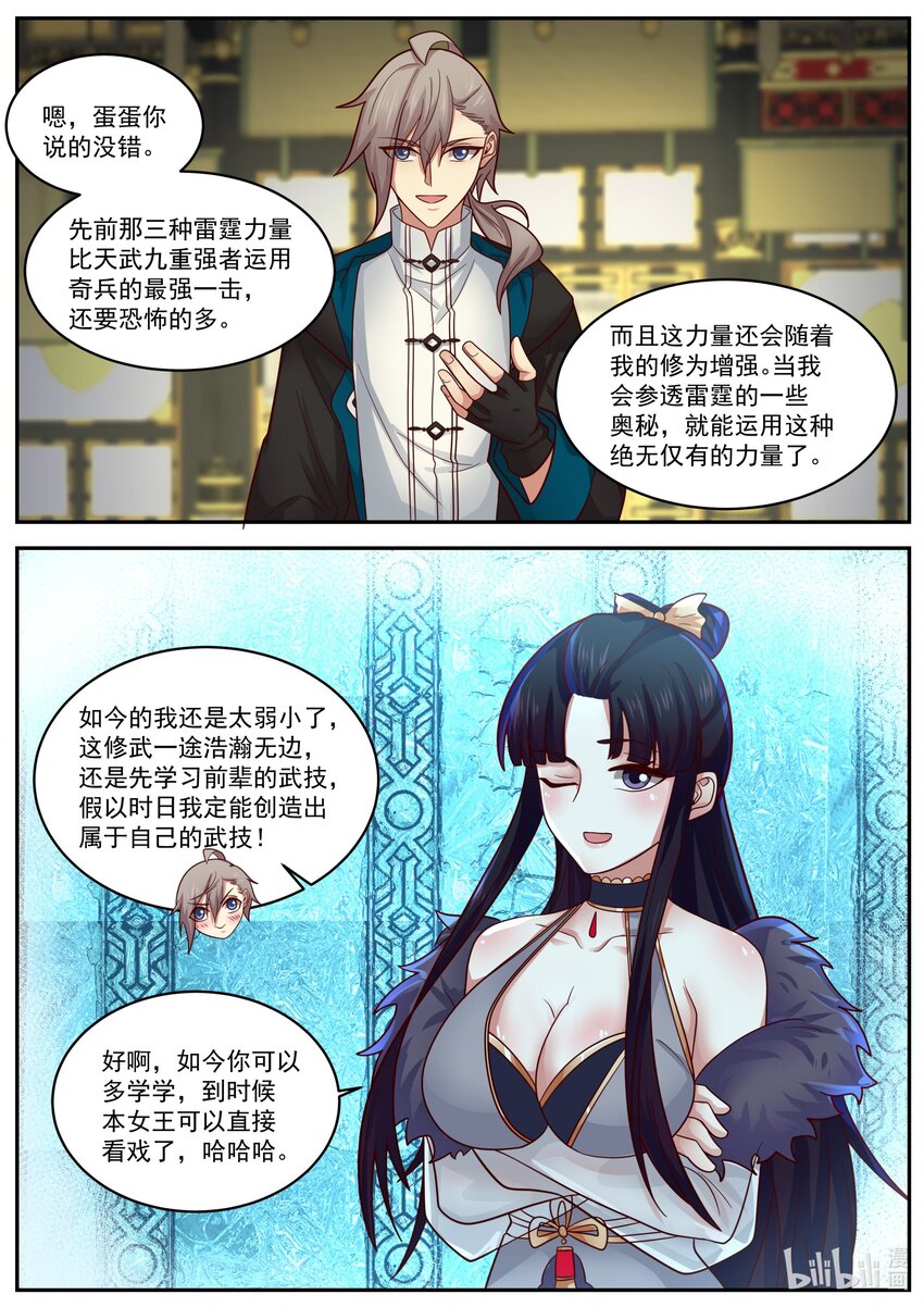 修罗武神漫画,405 三顾帝葬2图