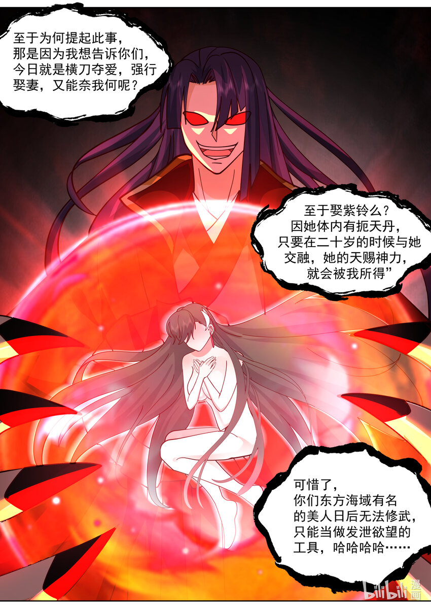 修罗武神免费阅读全文漫画,610 血色婚宴1图