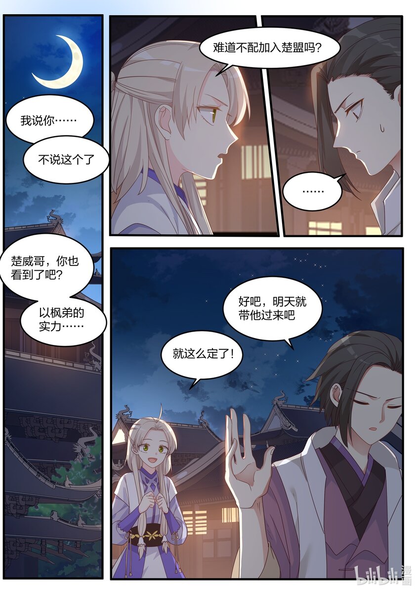 修罗武神小说下载漫画,011 狠角色1图