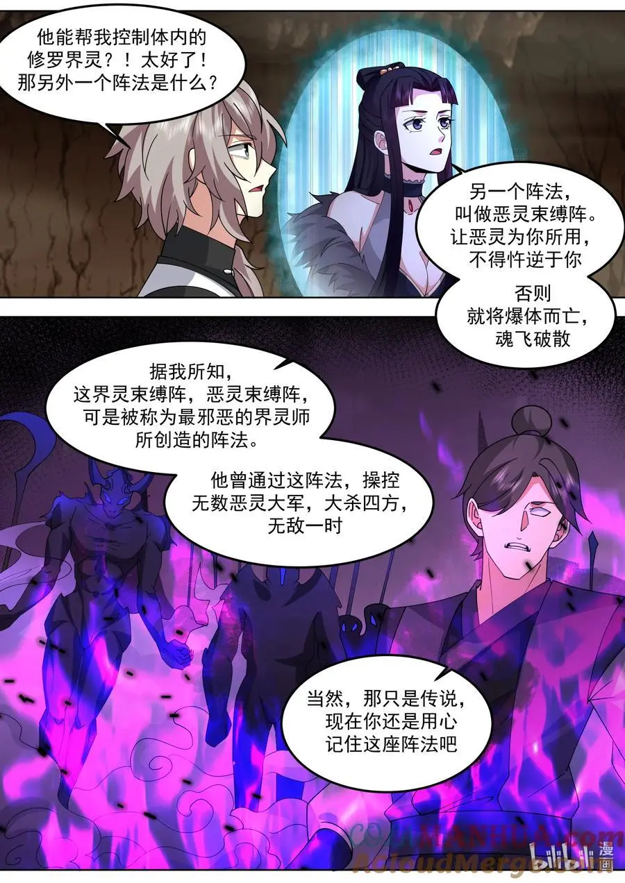 修罗武神好看吗漫画,784 声东击西2图