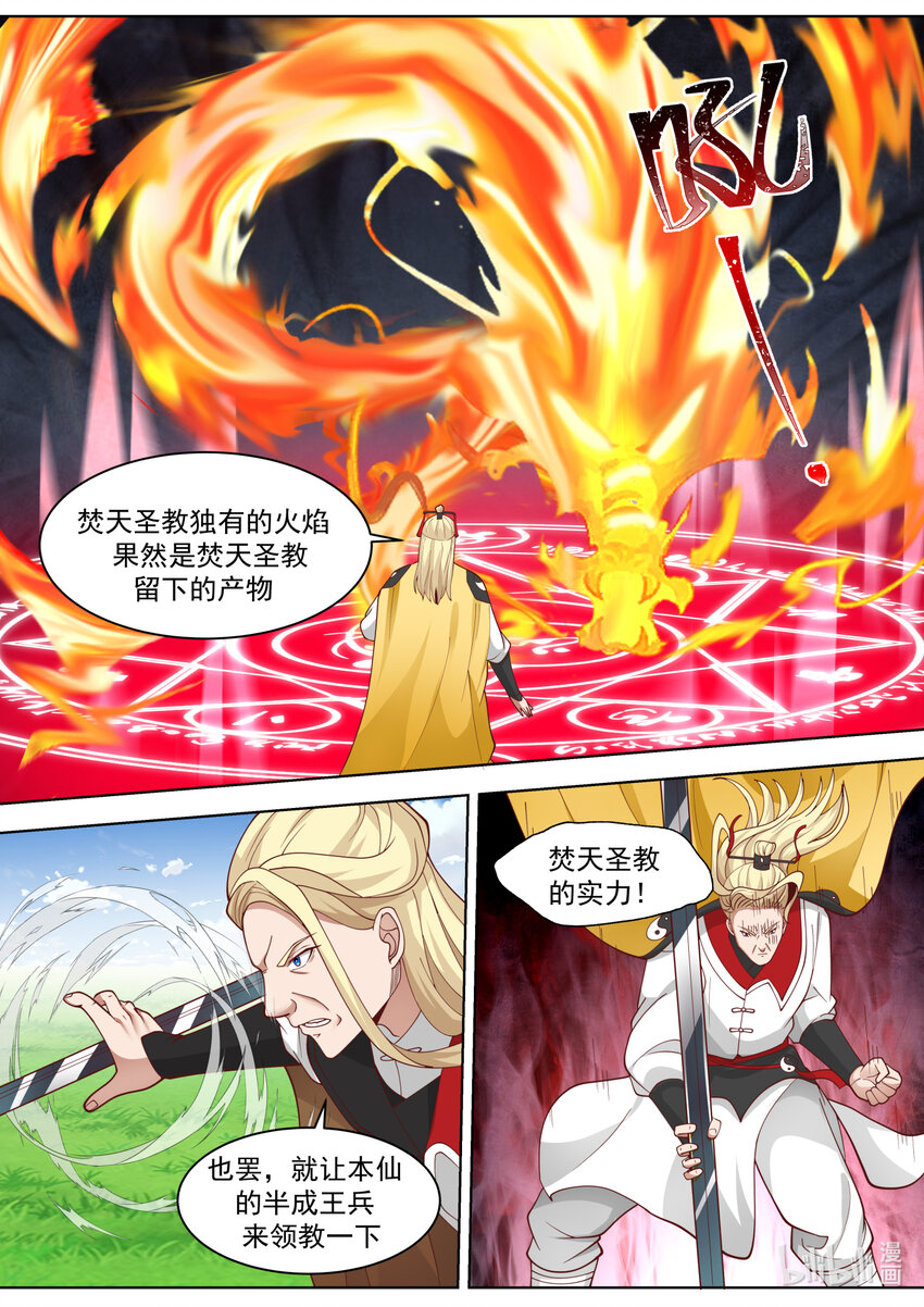 修罗武神境界漫画,556 鱼儿咬钩了2图