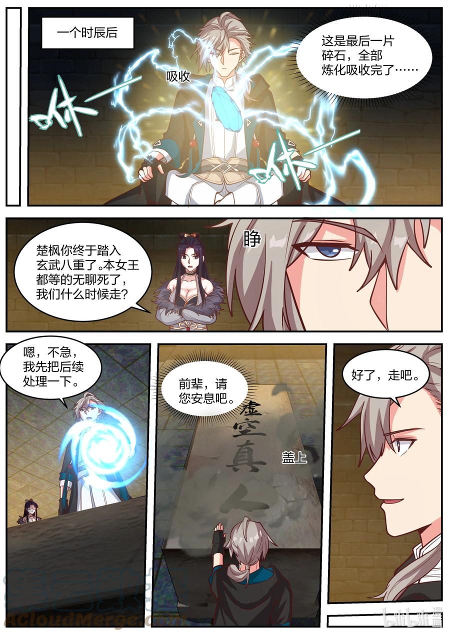 修罗武神人物实力排名漫画,379 遮天火焰2图