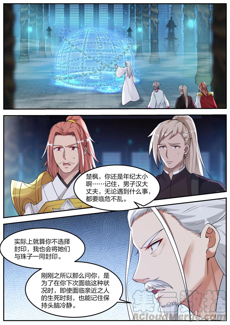 修罗武神小说最新章节漫画,269 结界封印阵2图