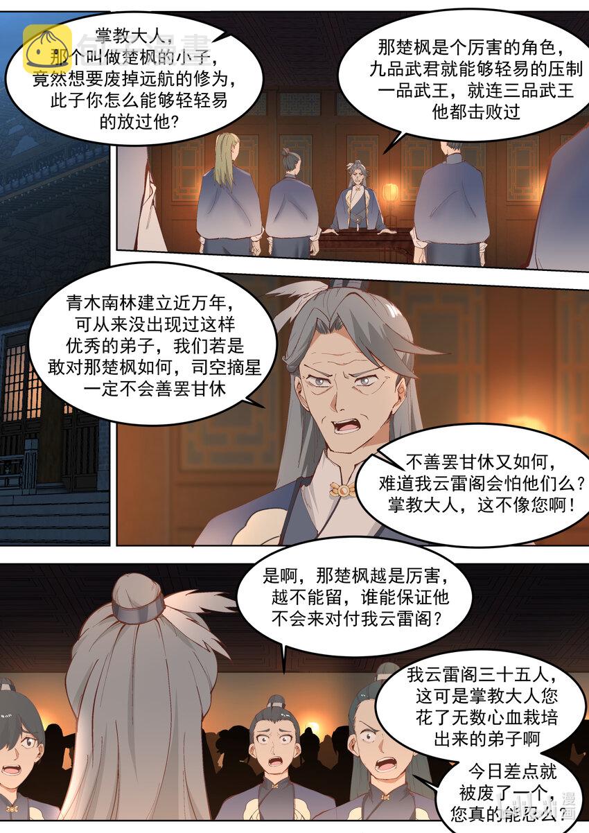 修罗武神简介漫画,677 远古仙池开启2图