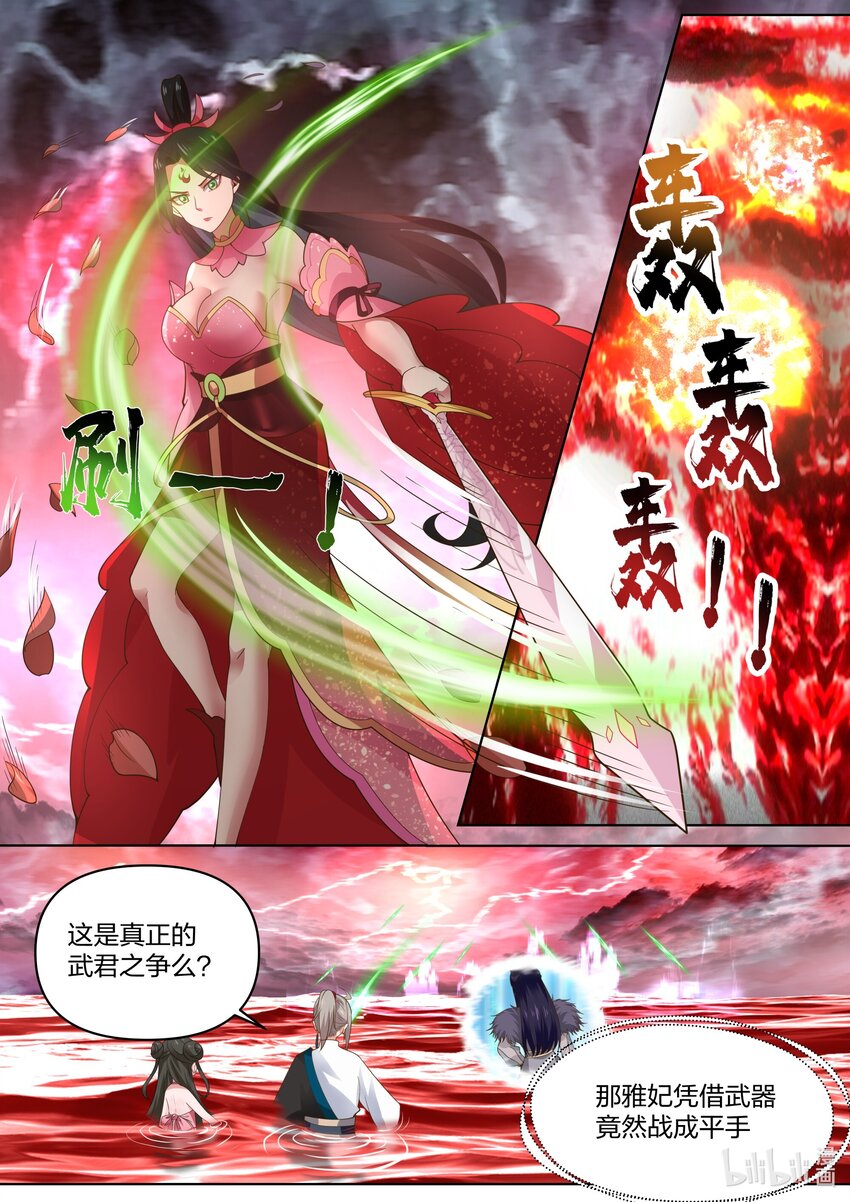 修罗武神楚枫小说笔趣阁最新章节漫画,450 禁忌武技1图