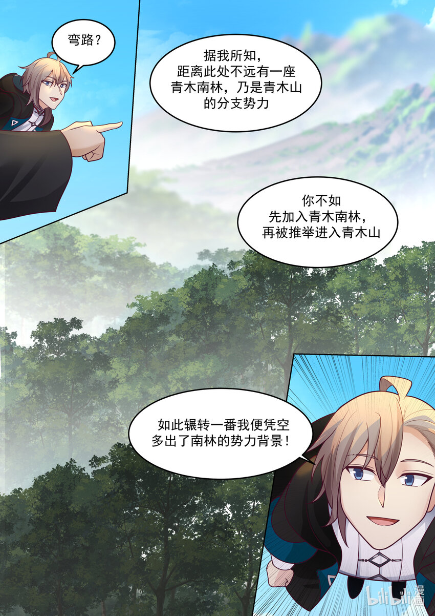 修罗武神小说最新章节漫画,657 青木山1图